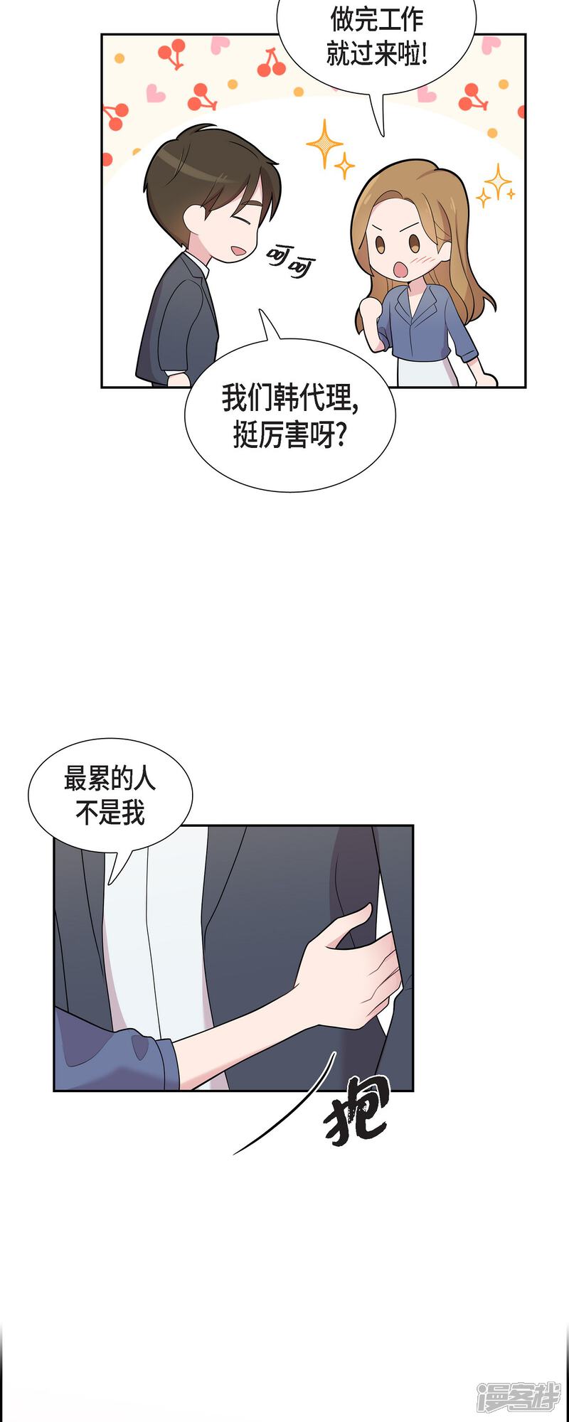 《可疑的文科长》第63话 应该在等我吧？ 第28页