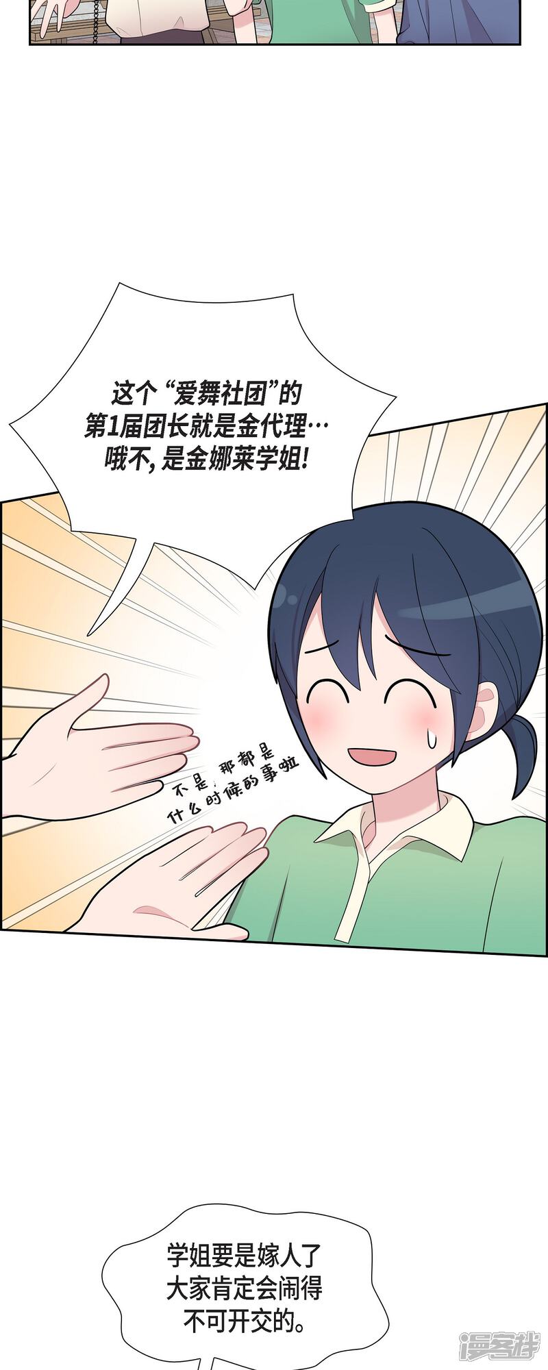 《可疑的文科长》第63话 应该在等我吧？ 第2页