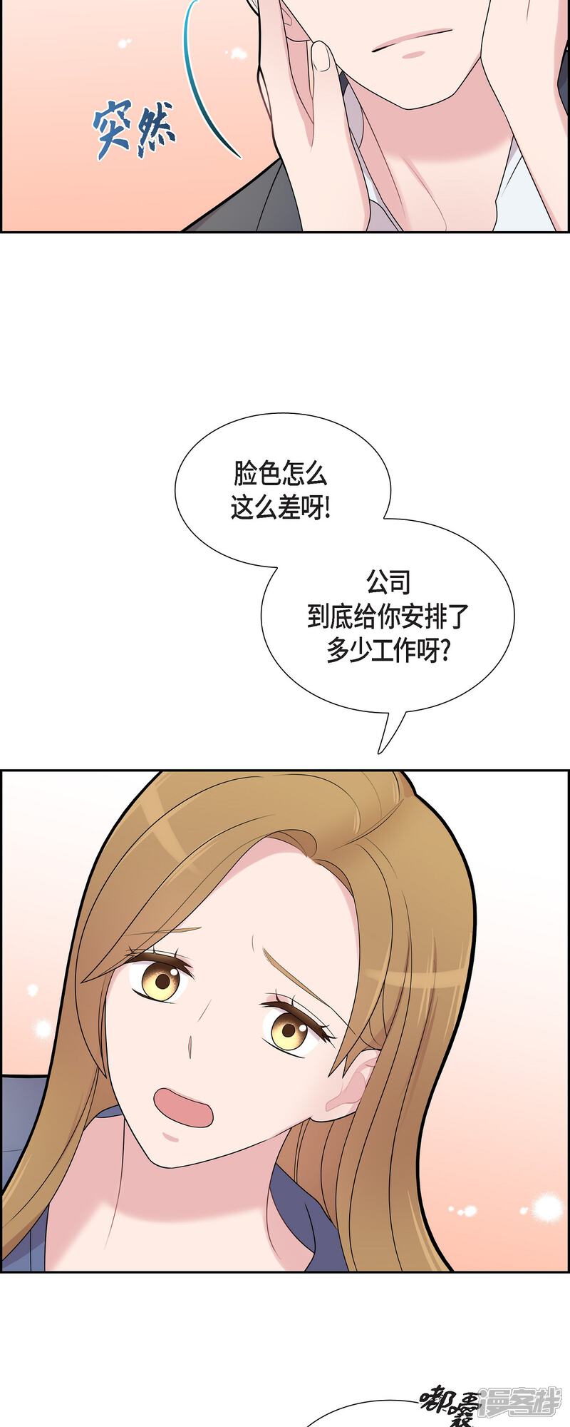 《可疑的文科长》第63话 应该在等我吧？ 第30页