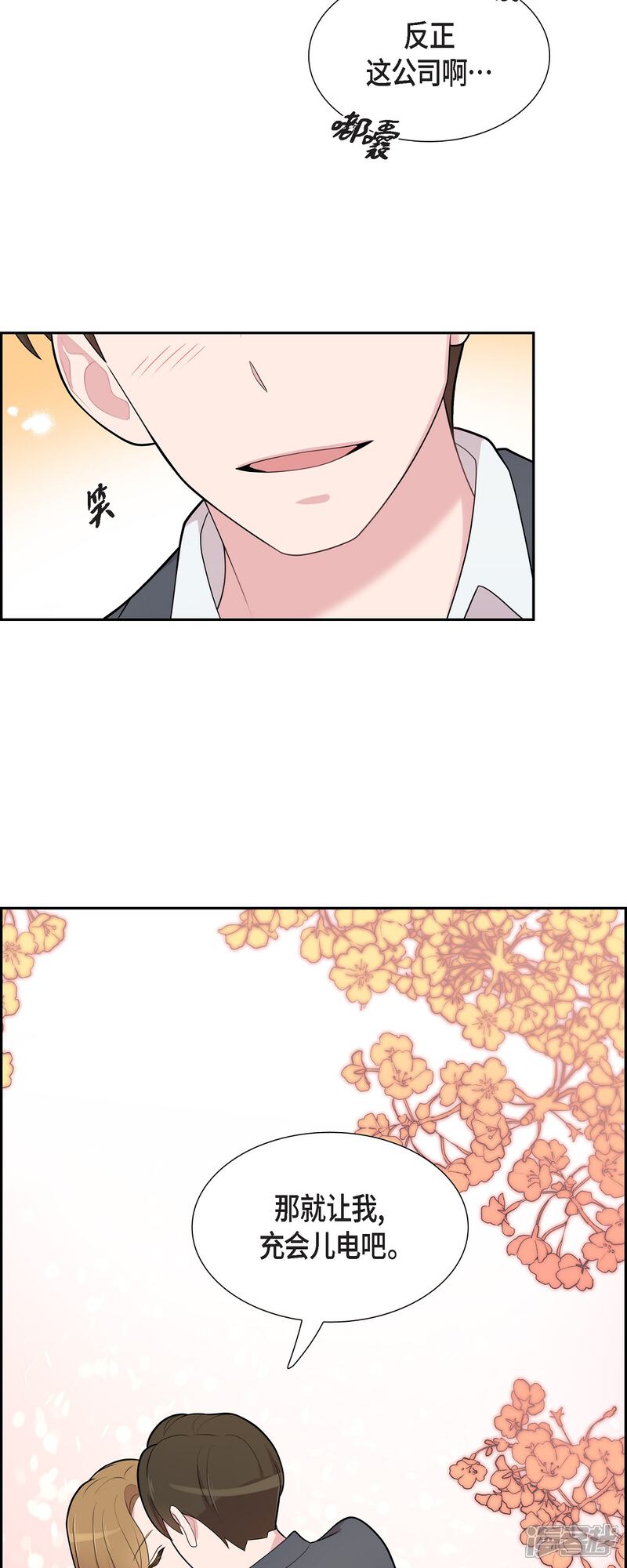 《可疑的文科长》第63话 应该在等我吧？ 第31页