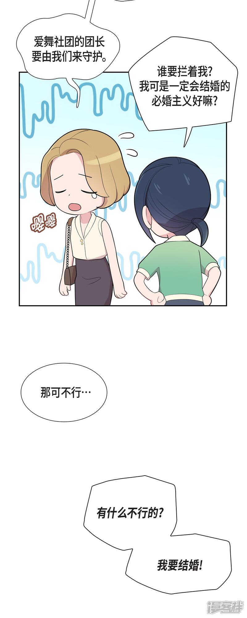 《可疑的文科长》第63话 应该在等我吧？ 第3页