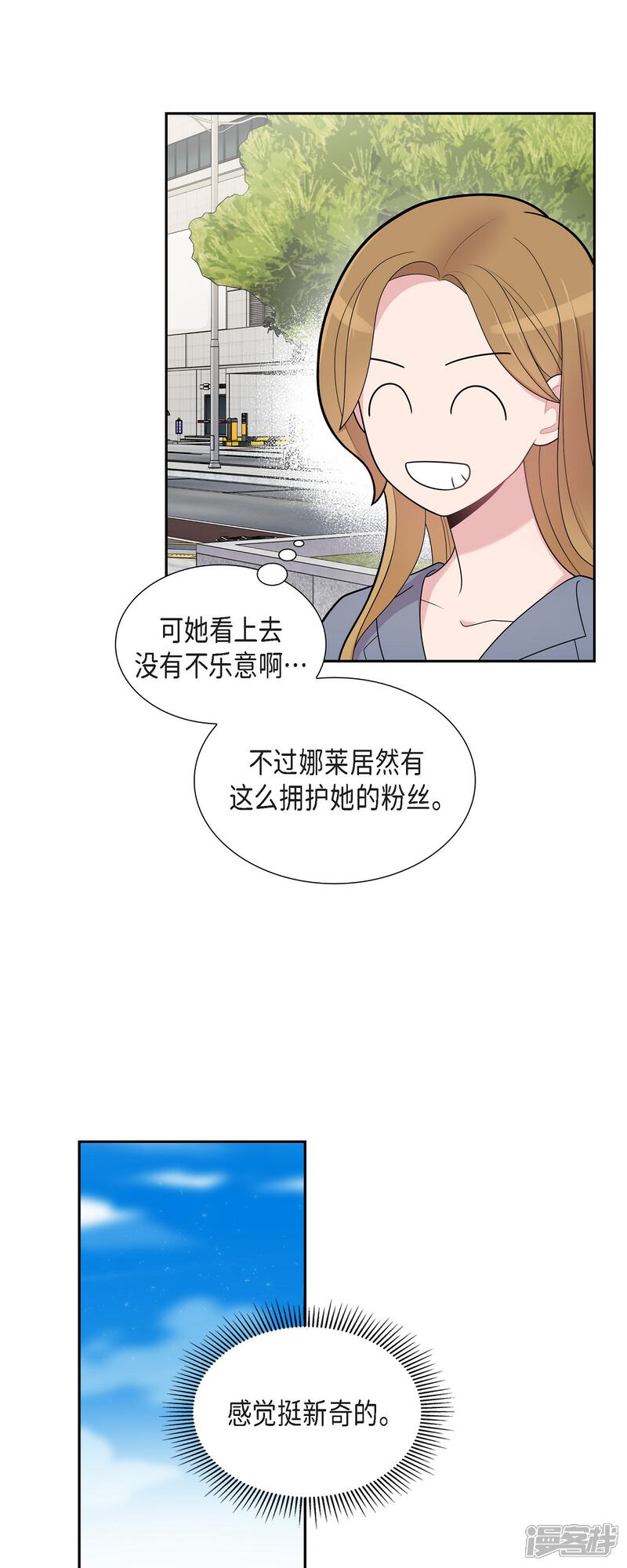 《可疑的文科长》第63话 应该在等我吧？ 第4页
