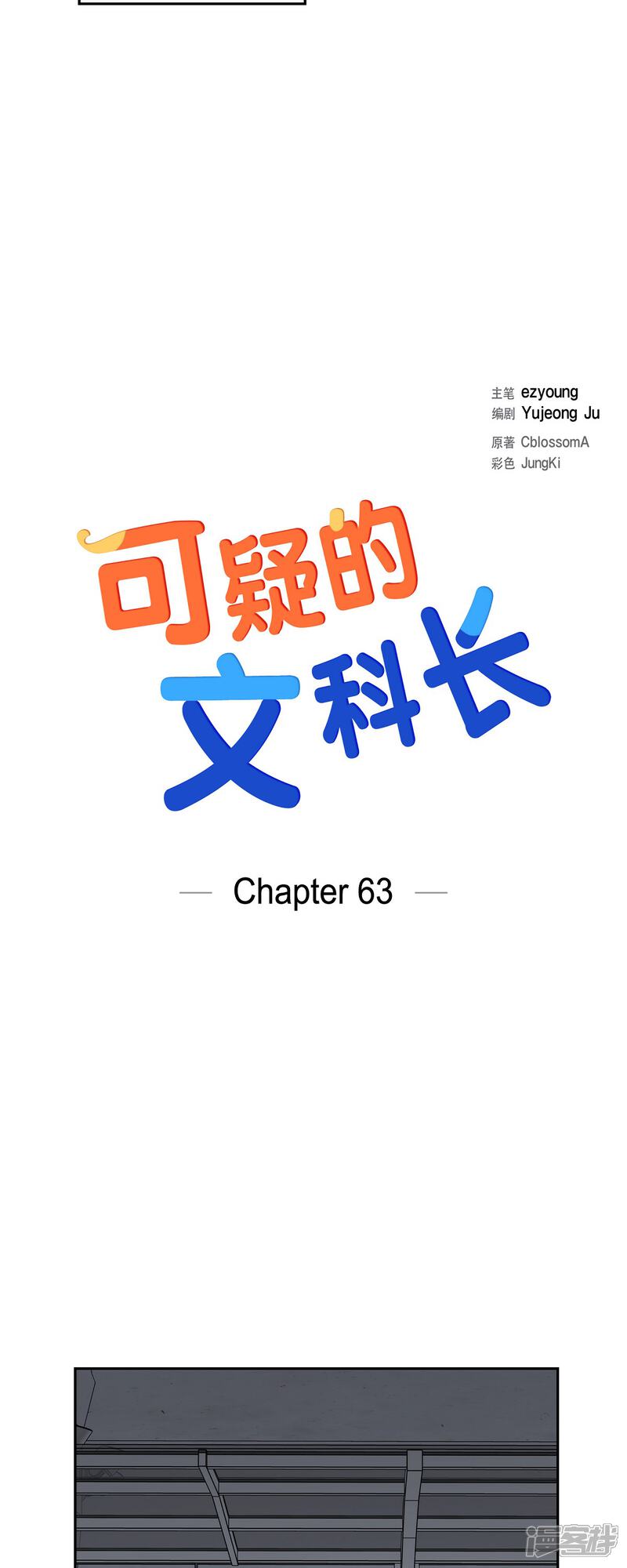 《可疑的文科长》第63话 应该在等我吧？ 第5页