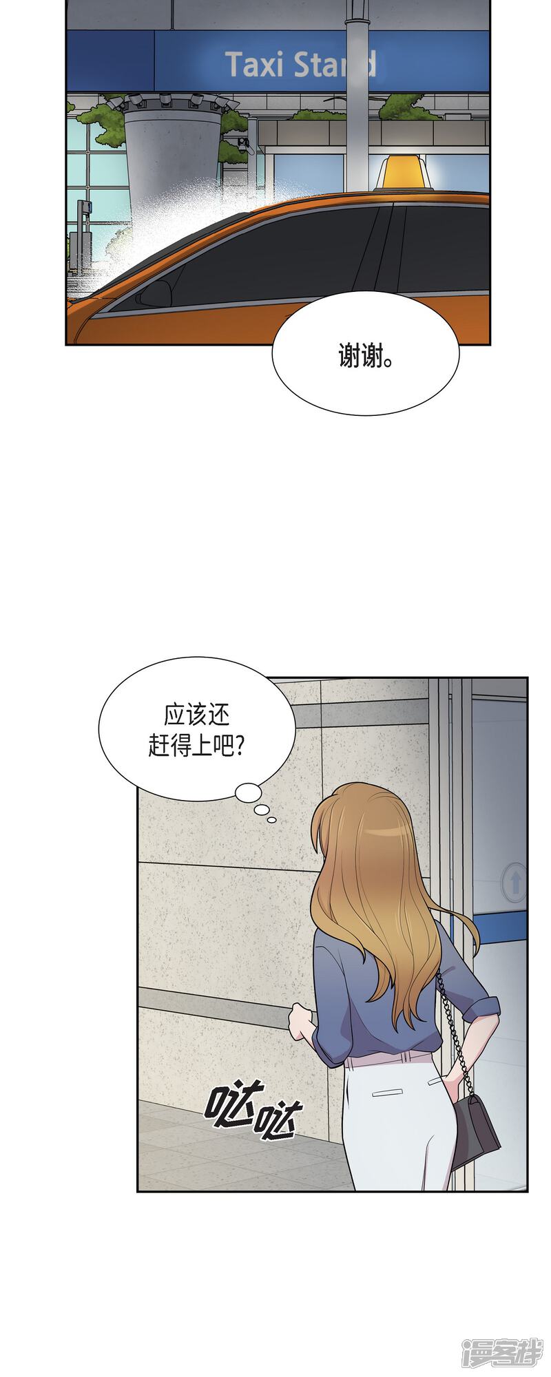 《可疑的文科长》第63话 应该在等我吧？ 第6页
