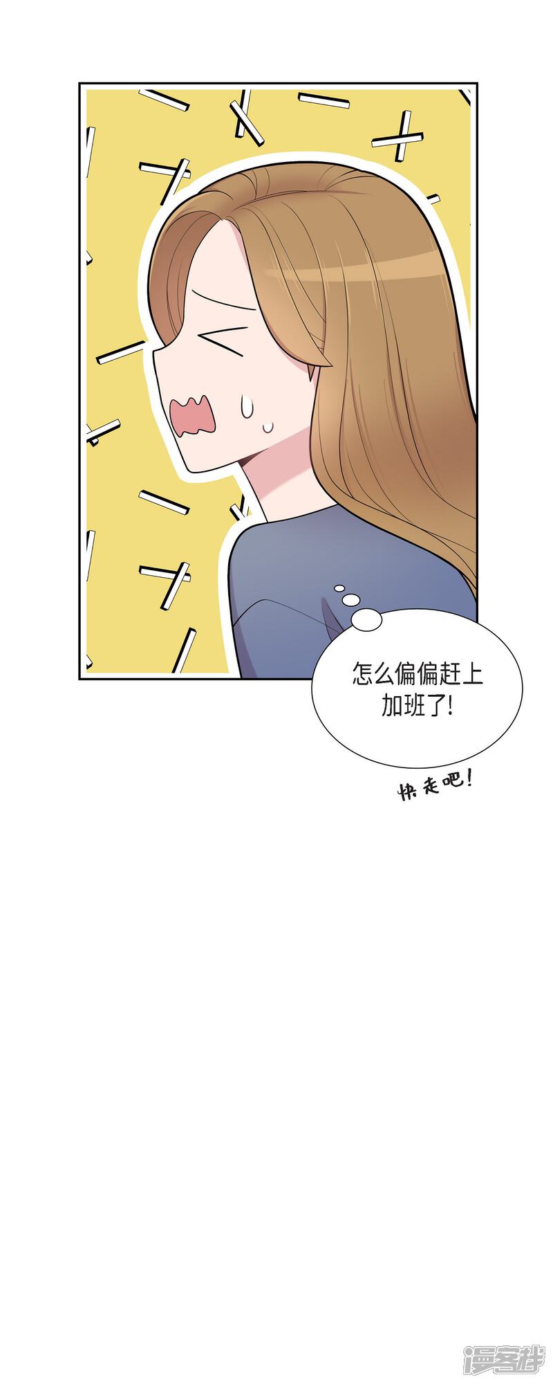 《可疑的文科长》第63话 应该在等我吧？ 第7页