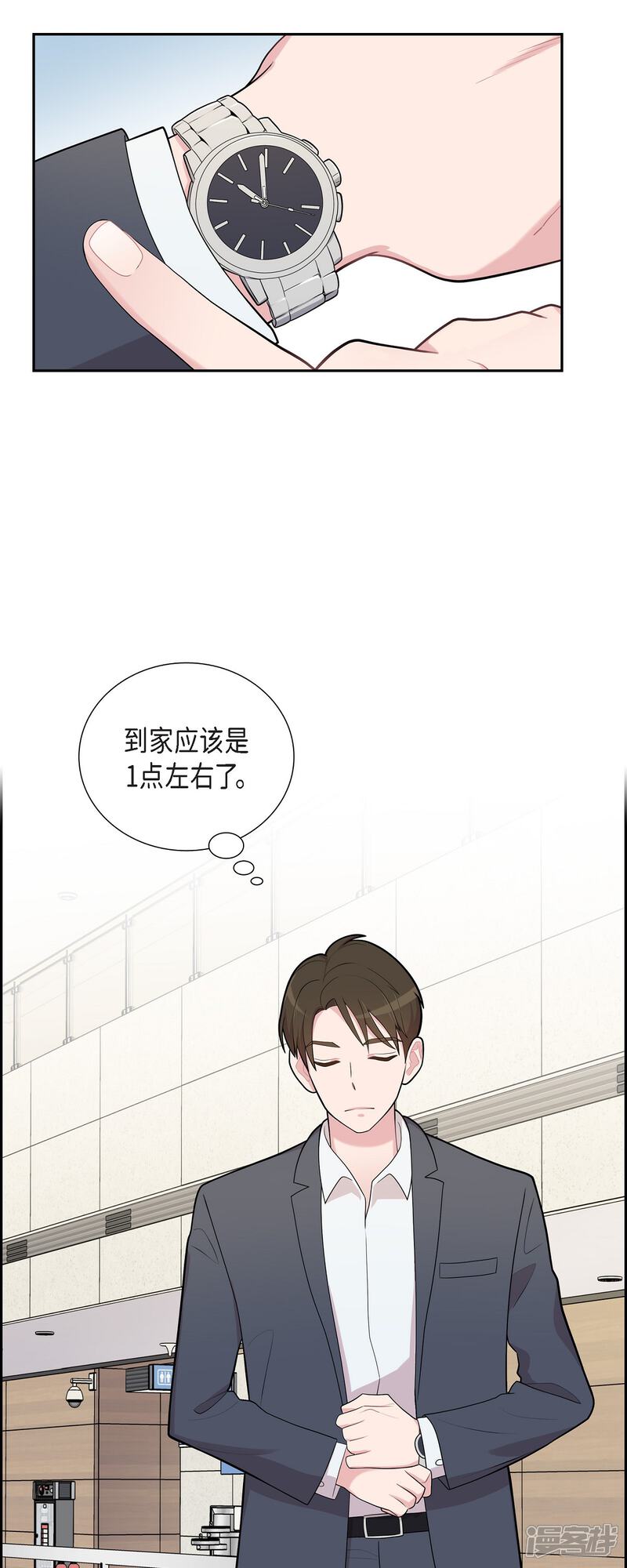 《可疑的文科长》第63话 应该在等我吧？ 第8页