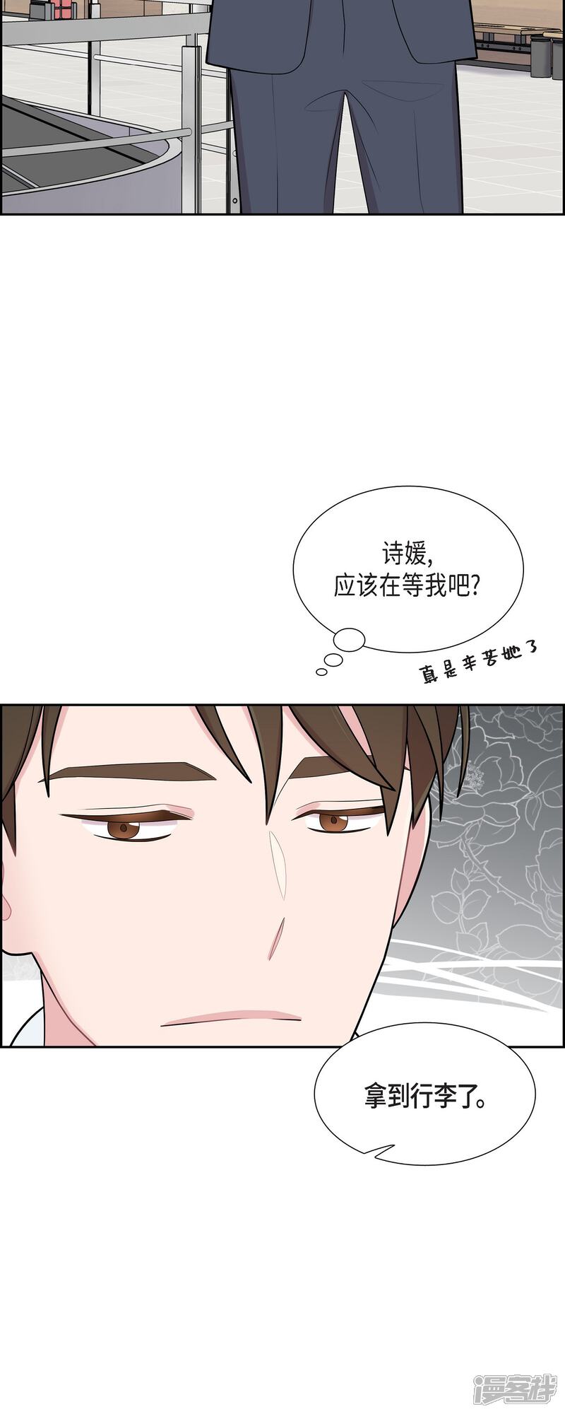 《可疑的文科长》第63话 应该在等我吧？ 第9页