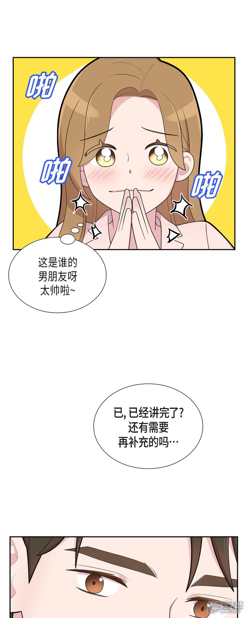 《可疑的文科长》第65话 好想见她 第10页