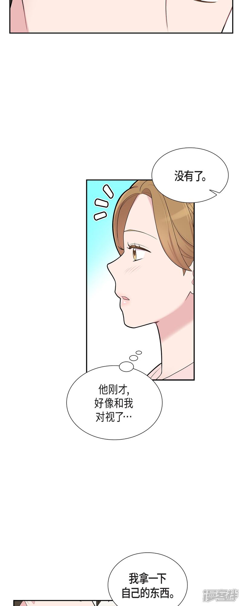 《可疑的文科长》第65话 好想见她 第11页