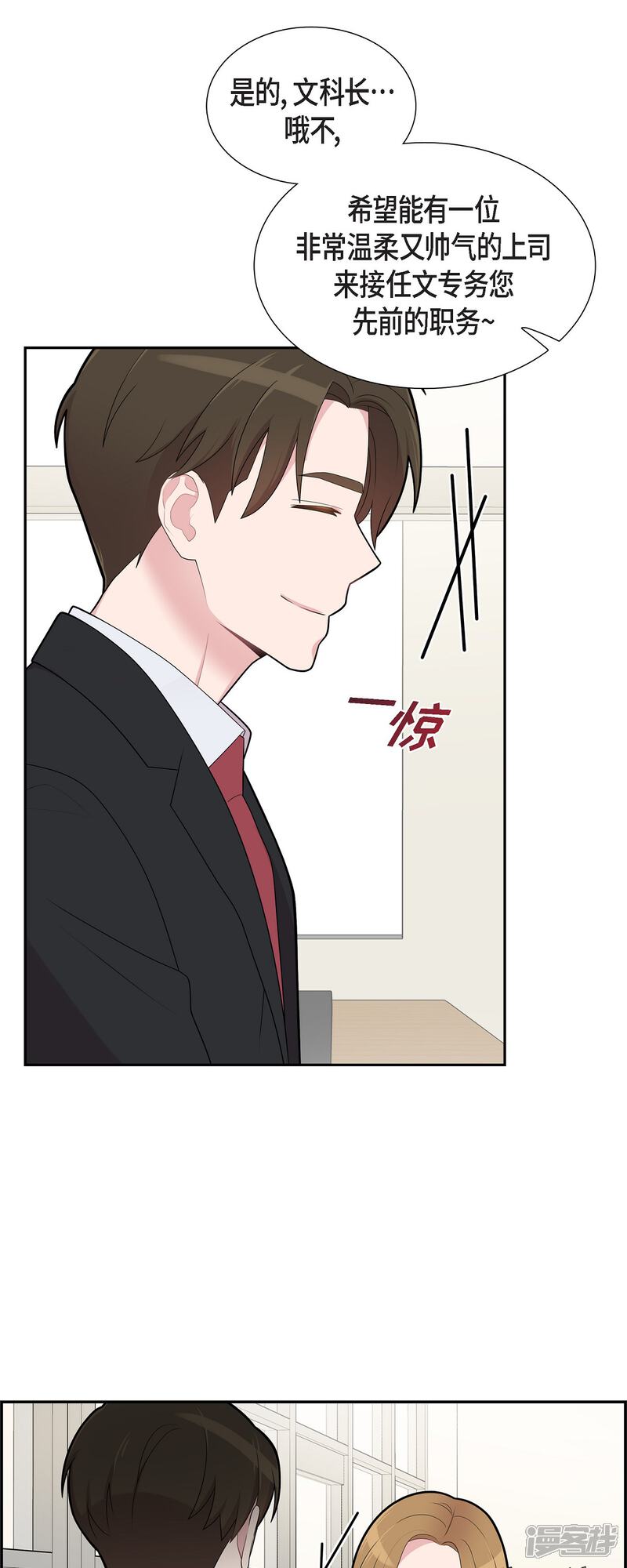 《可疑的文科长》第65话 好想见她 第16页