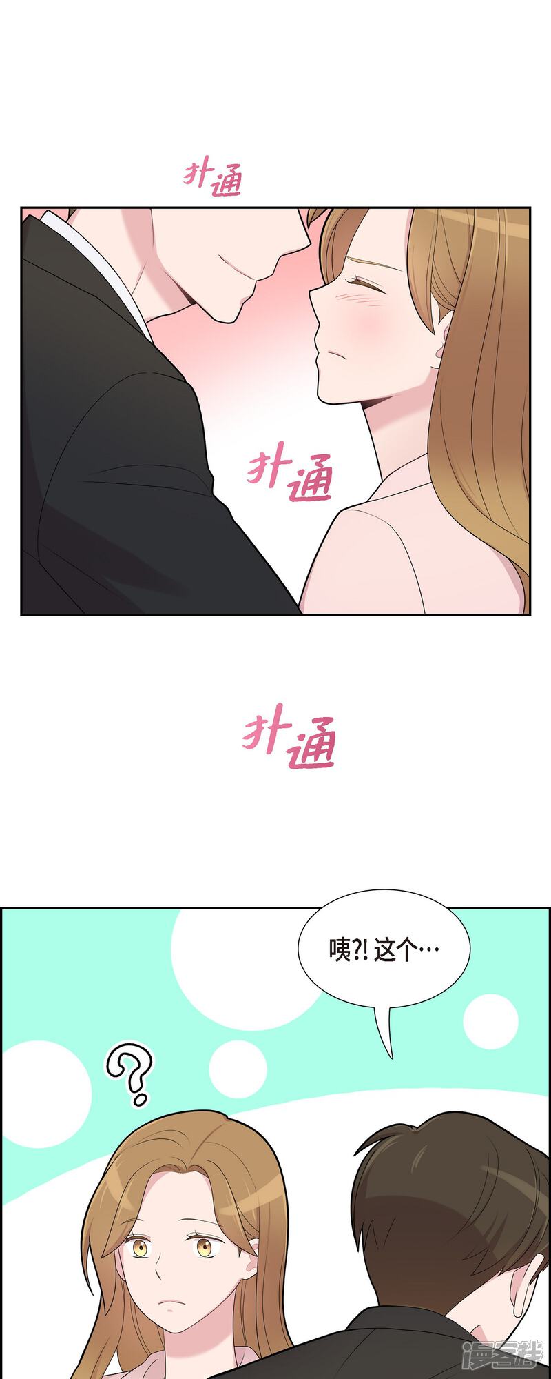 《可疑的文科长》第65话 好想见她 第18页