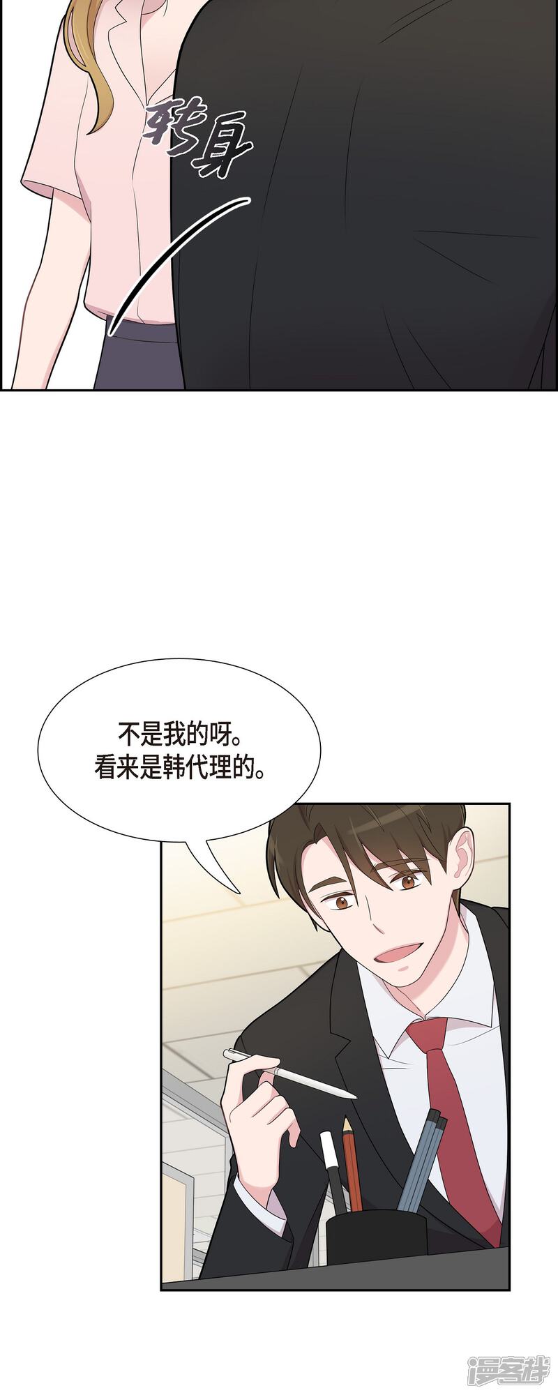 《可疑的文科长》第65话 好想见她 第19页
