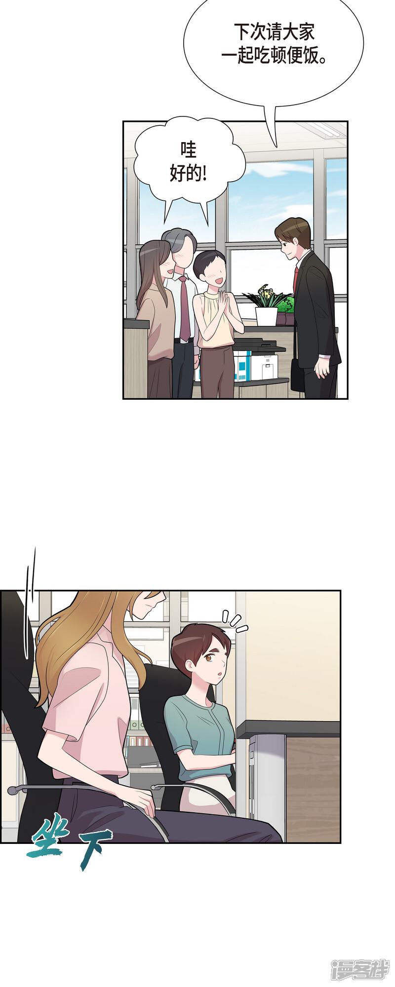 《可疑的文科长》第65话 好想见她 第23页