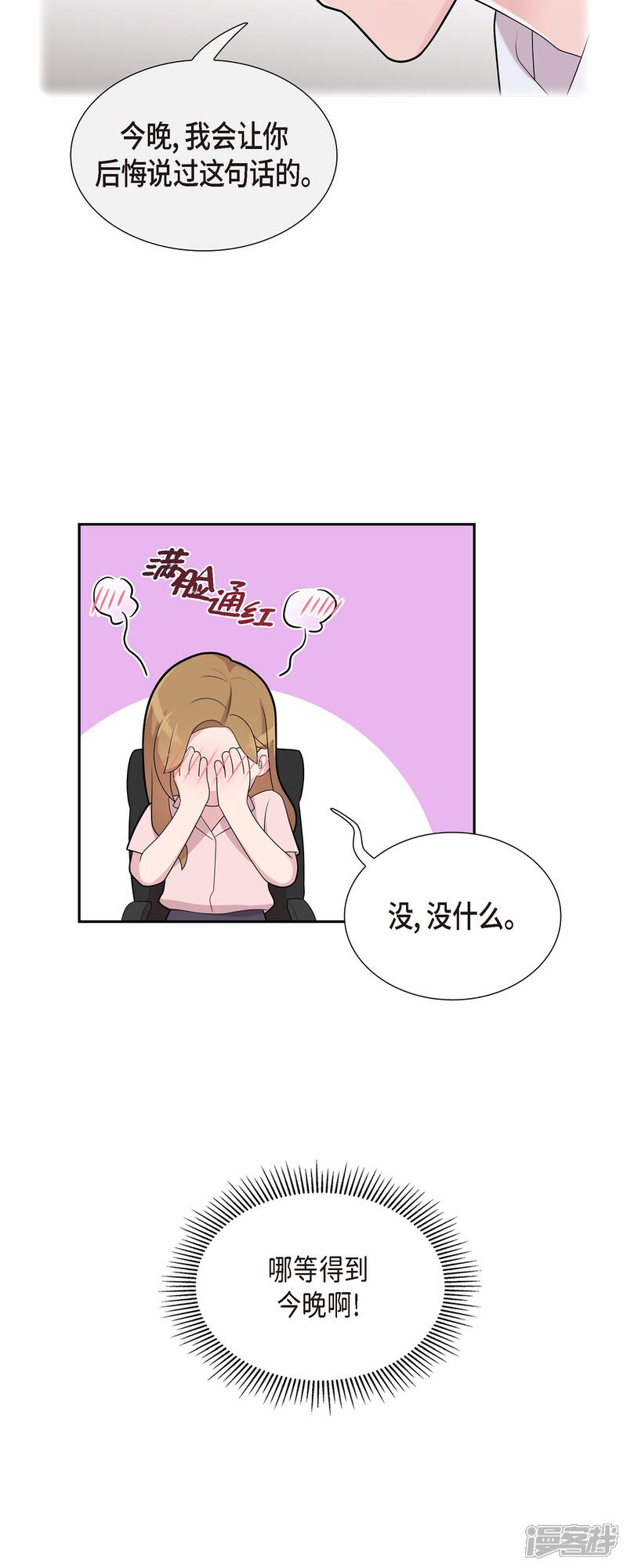 《可疑的文科长》第65话 好想见她 第25页