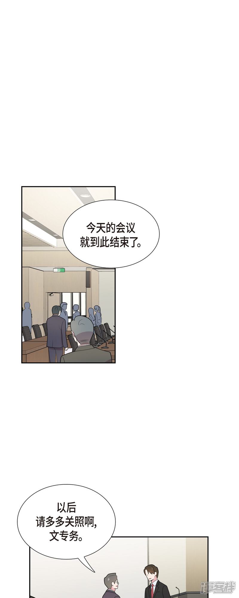 《可疑的文科长》第65话 好想见她 第26页