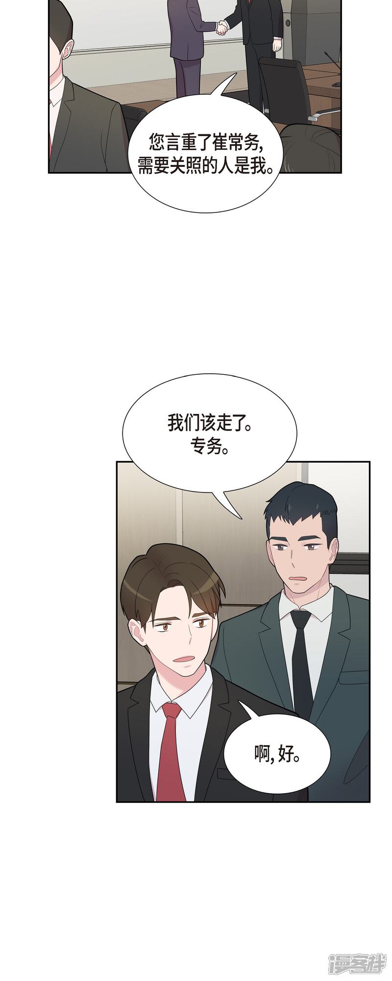 《可疑的文科长》第65话 好想见她 第27页