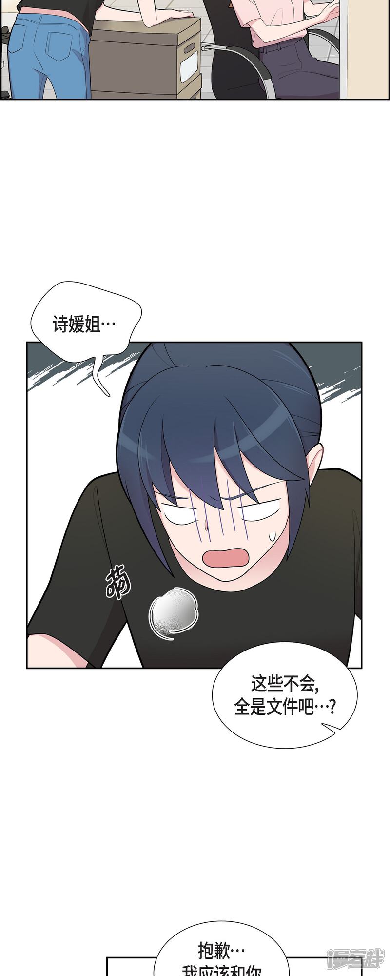 《可疑的文科长》第65话 好想见她 第2页