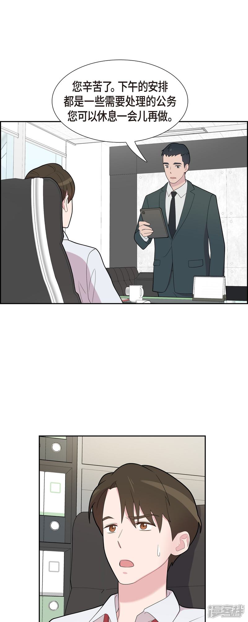 《可疑的文科长》第65话 好想见她 第30页