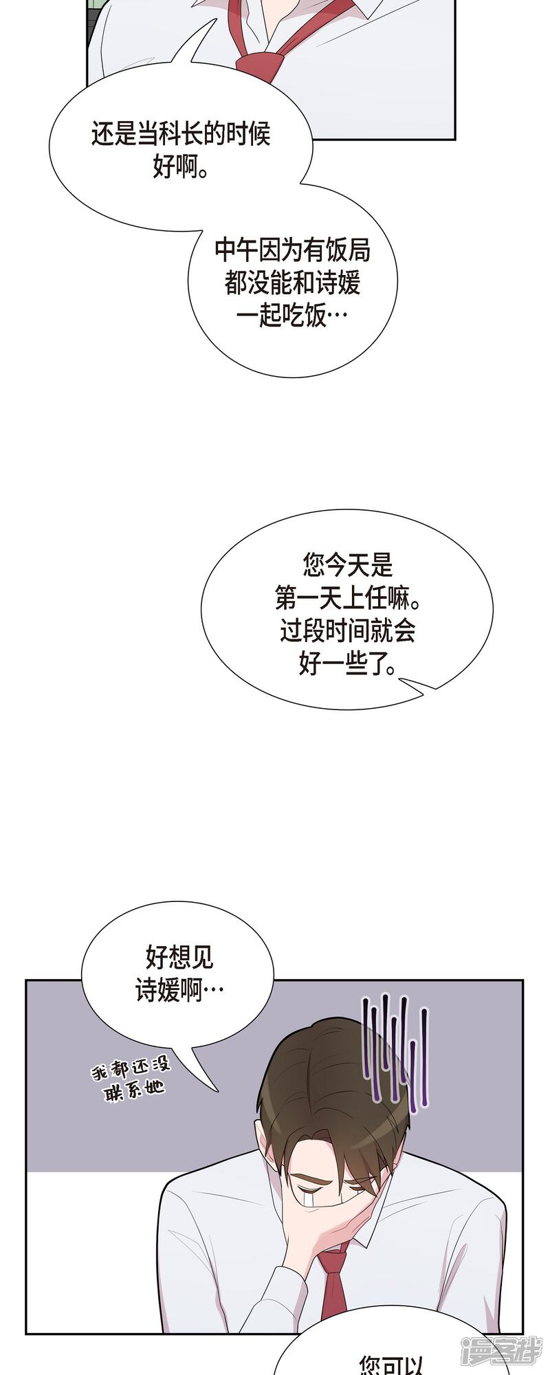 《可疑的文科长》第65话 好想见她 第31页
