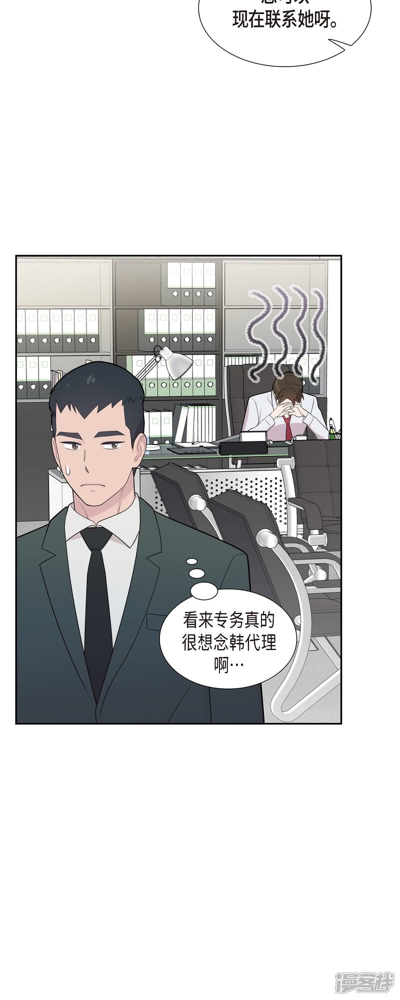 《可疑的文科长》第65话 好想见她 第32页