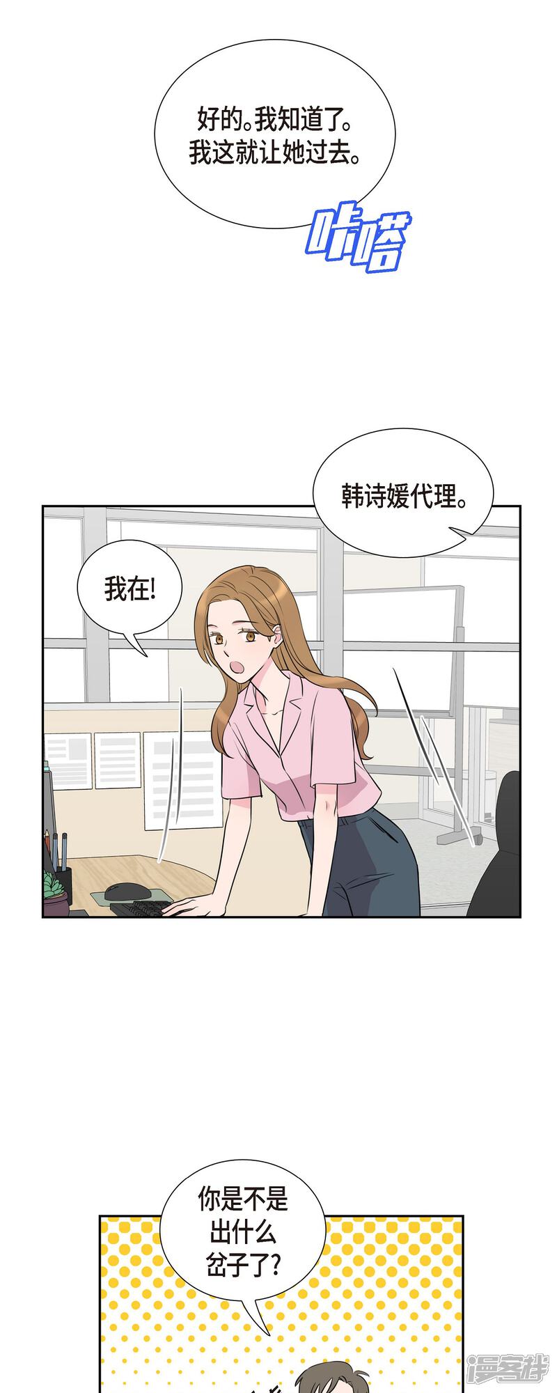 《可疑的文科长》第65话 好想见她 第35页