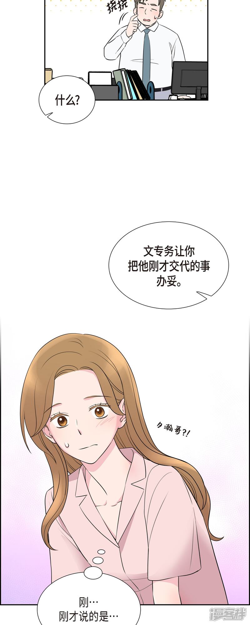 《可疑的文科长》第65话 好想见她 第36页