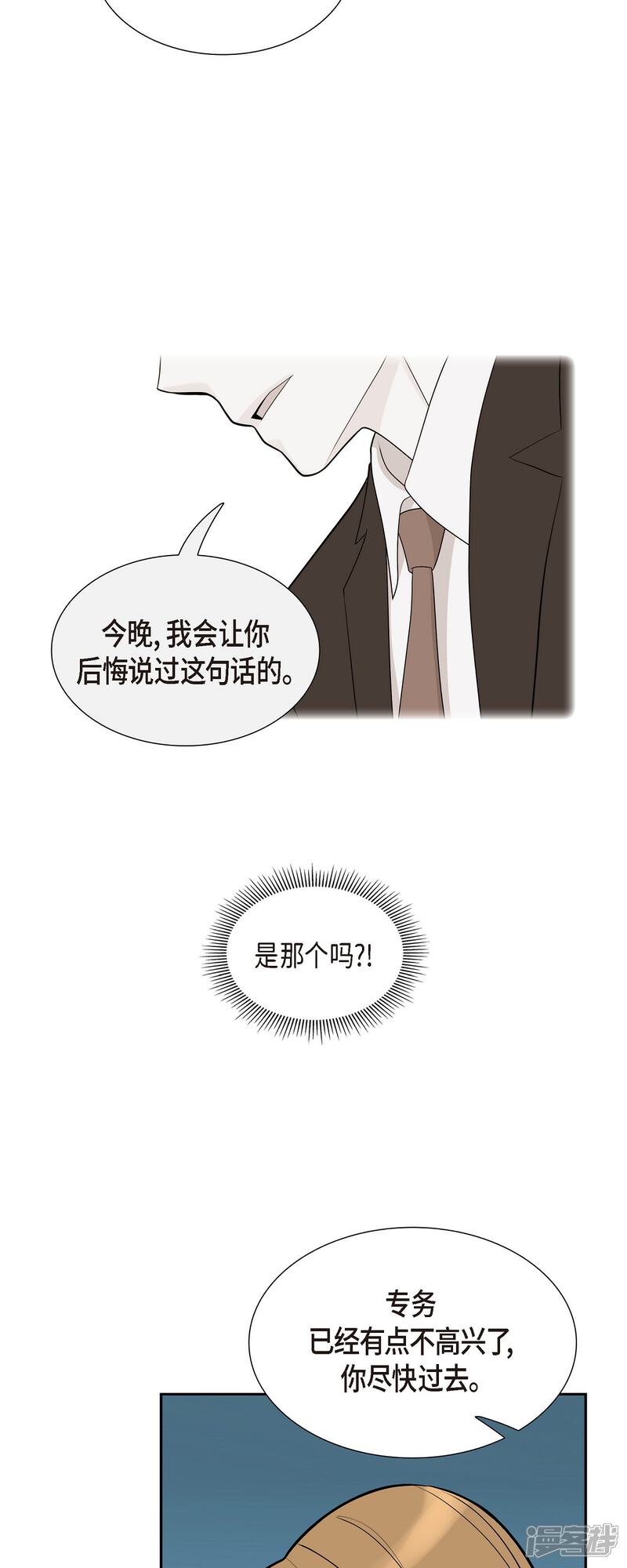 《可疑的文科长》第65话 好想见她 第37页
