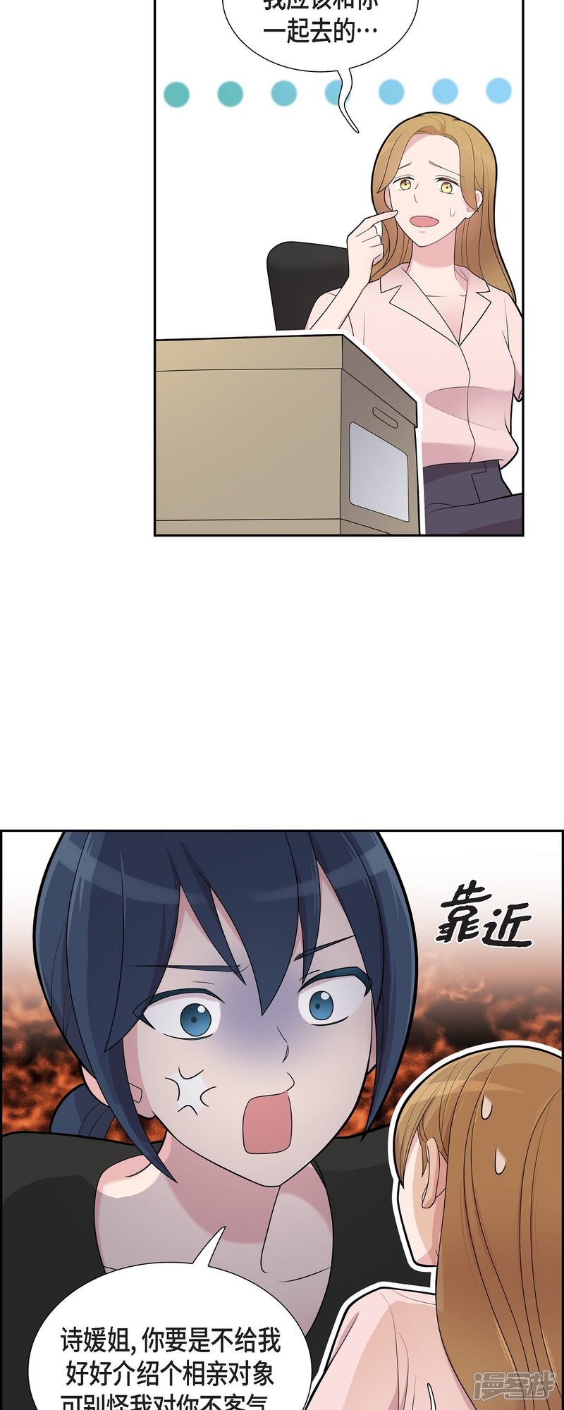 《可疑的文科长》第65话 好想见她 第3页