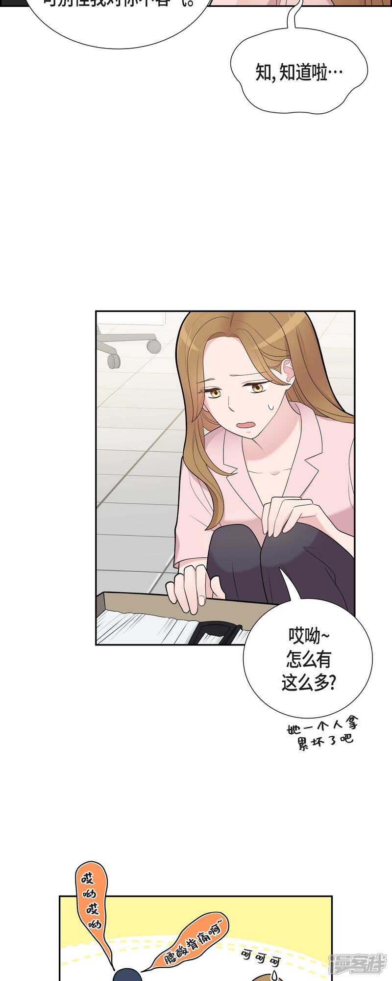 《可疑的文科长》第65话 好想见她 第4页