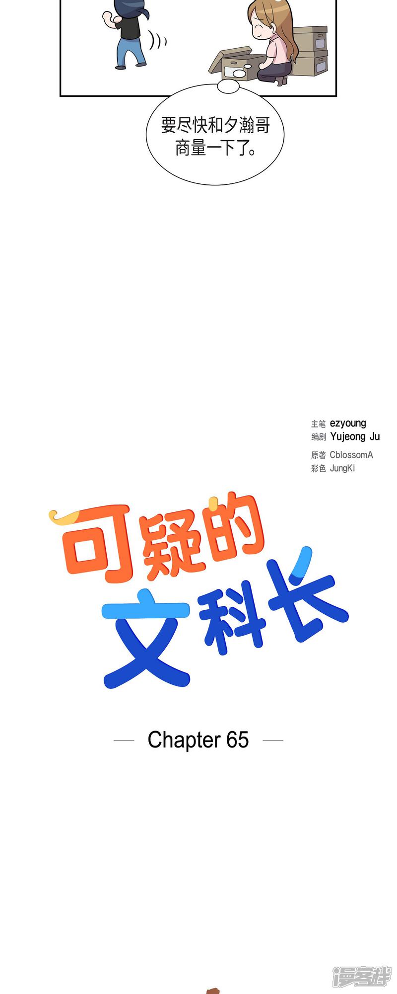 《可疑的文科长》第65话 好想见她 第5页