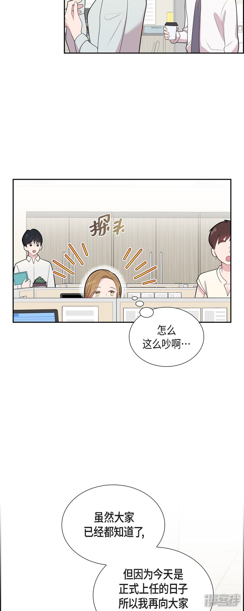 《可疑的文科长》第65话 好想见她 第7页