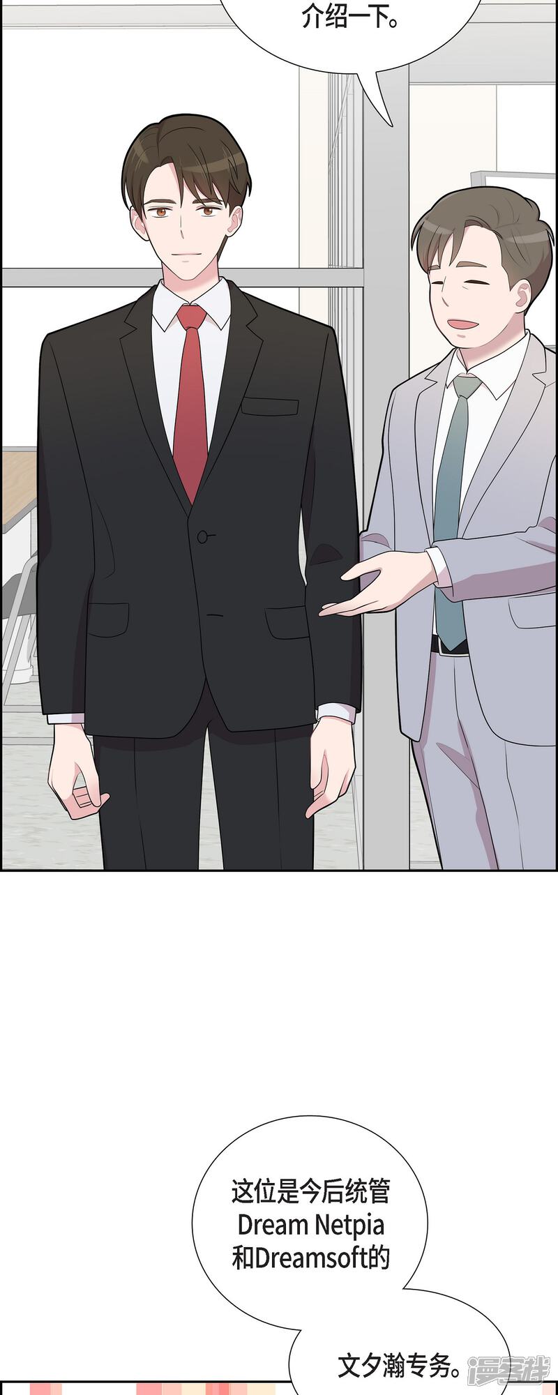 《可疑的文科长》第65话 好想见她 第8页