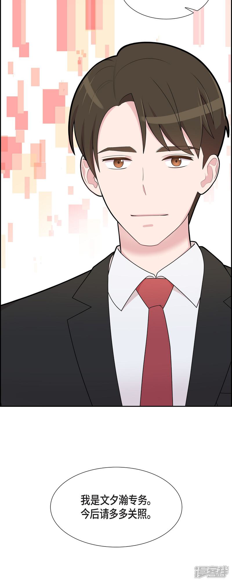 《可疑的文科长》第65话 好想见她 第9页