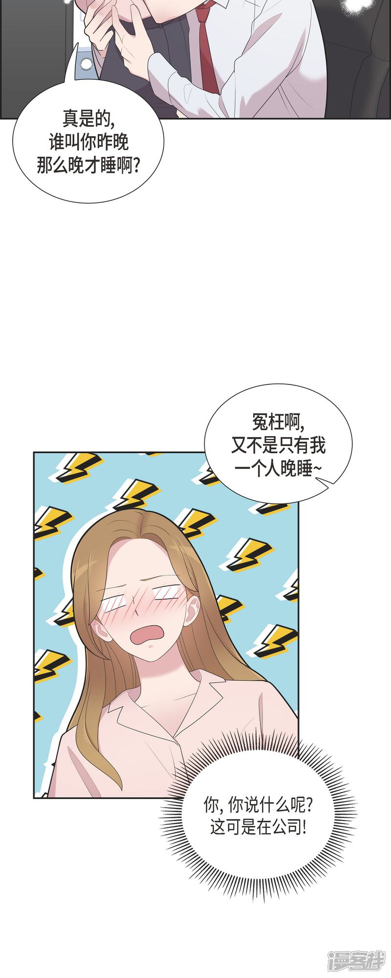 《可疑的文科长》第66话 我身不由己 第10页
