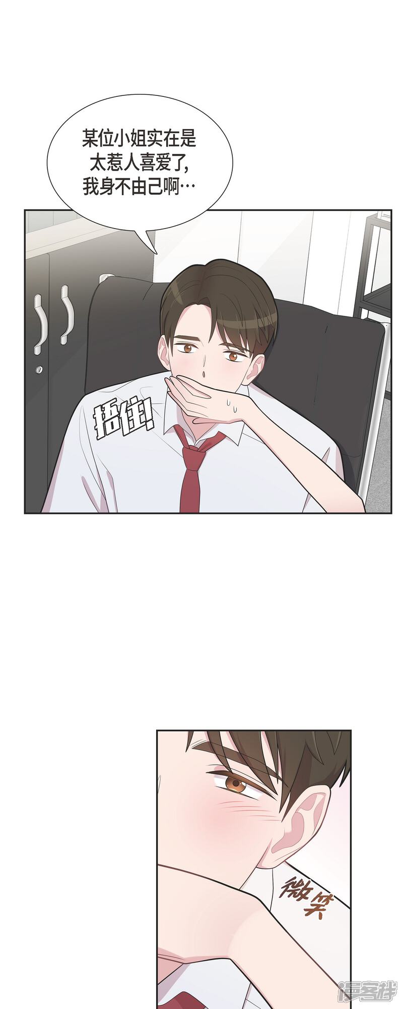 《可疑的文科长》第66话 我身不由己 第11页