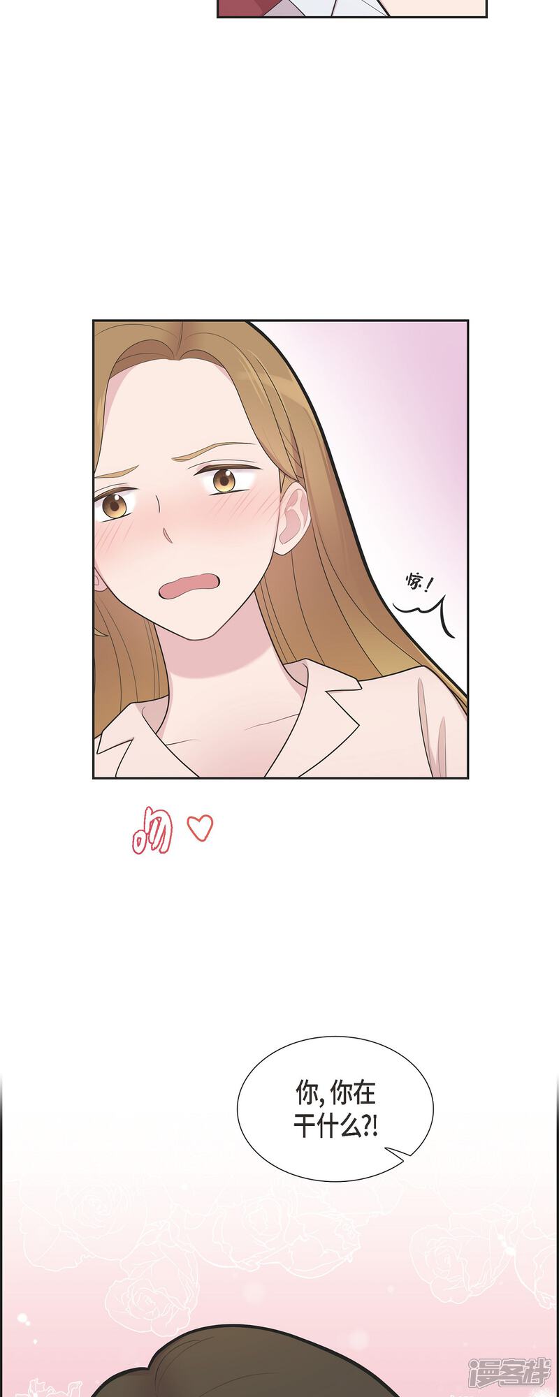 《可疑的文科长》第66话 我身不由己 第12页