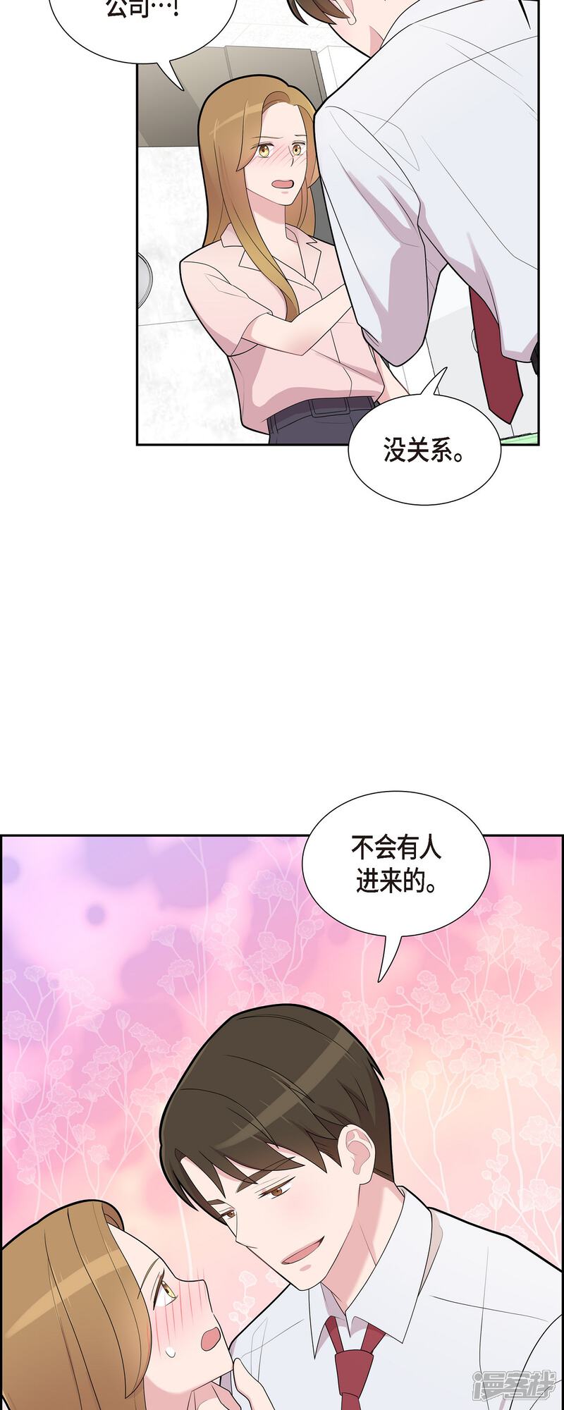 《可疑的文科长》第66话 我身不由己 第14页