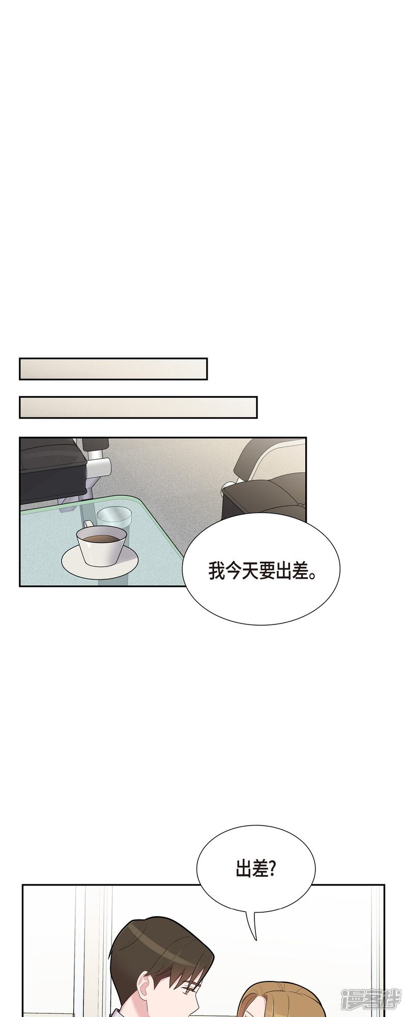 《可疑的文科长》第66话 我身不由己 第16页
