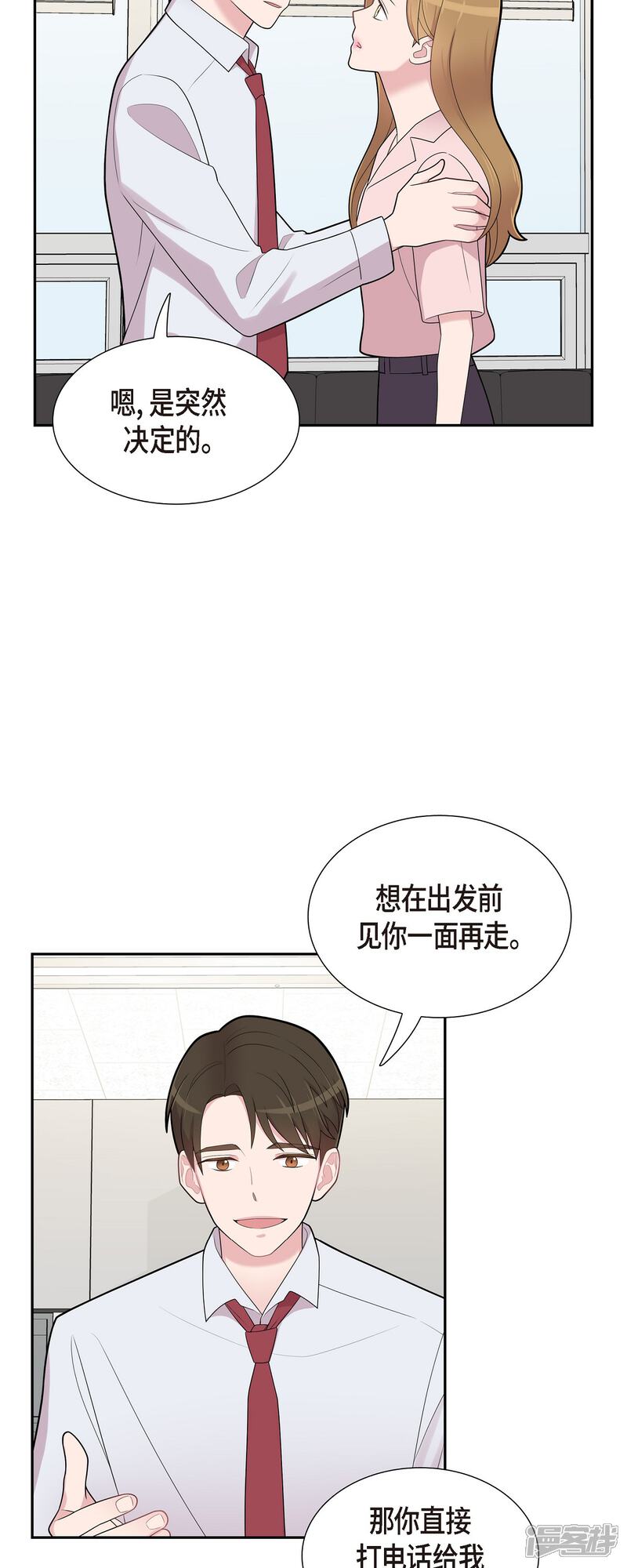 《可疑的文科长》第66话 我身不由己 第17页