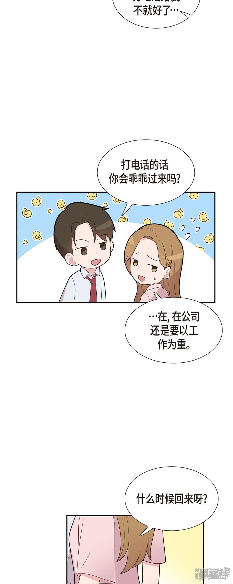 《可疑的文科长》第66话 我身不由己 第18页