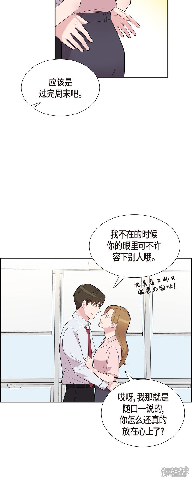 《可疑的文科长》第66话 我身不由己 第19页