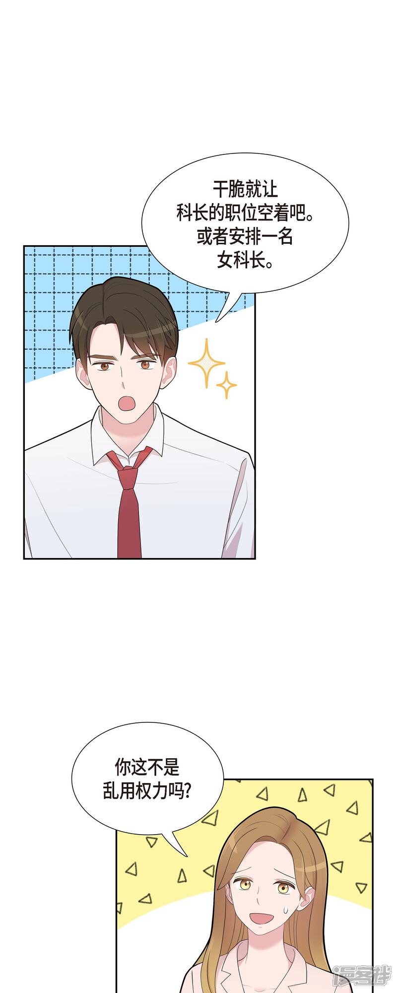 《可疑的文科长》第66话 我身不由己 第20页