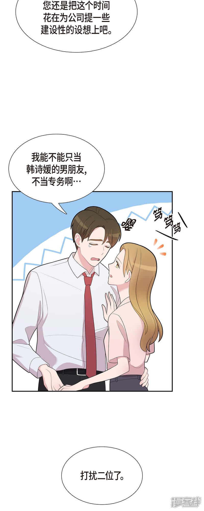 《可疑的文科长》第66话 我身不由己 第22页