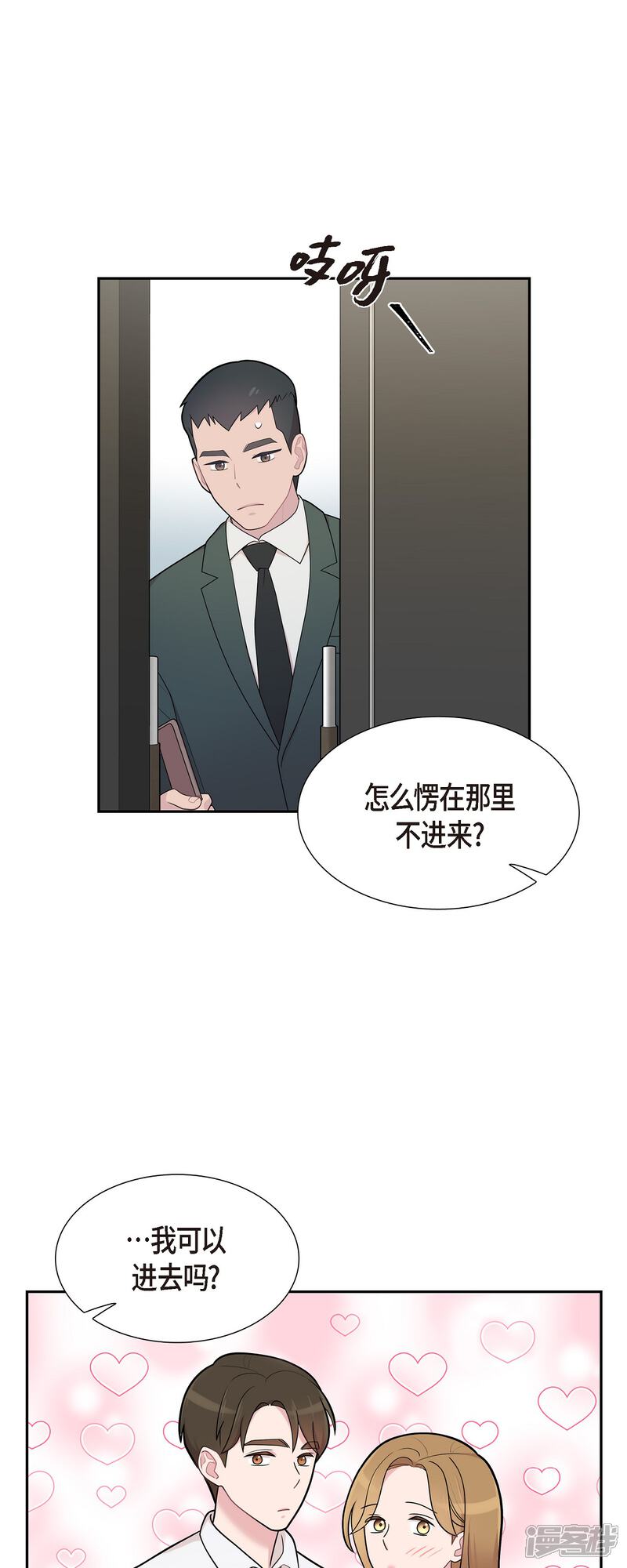 《可疑的文科长》第66话 我身不由己 第23页