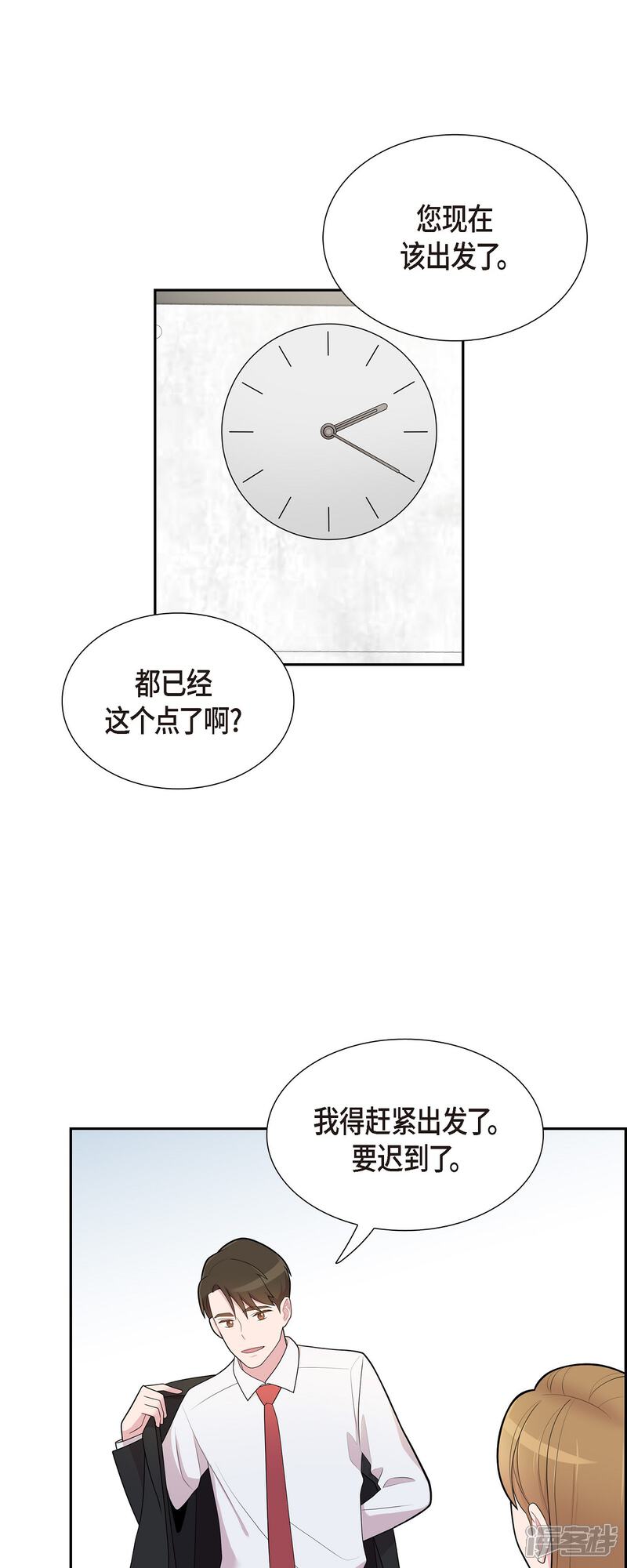 《可疑的文科长》第66话 我身不由己 第25页
