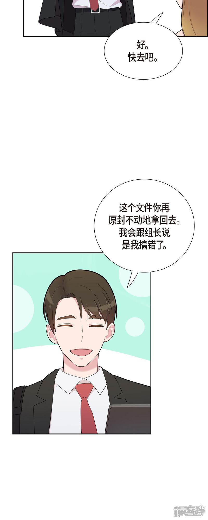 《可疑的文科长》第66话 我身不由己 第26页