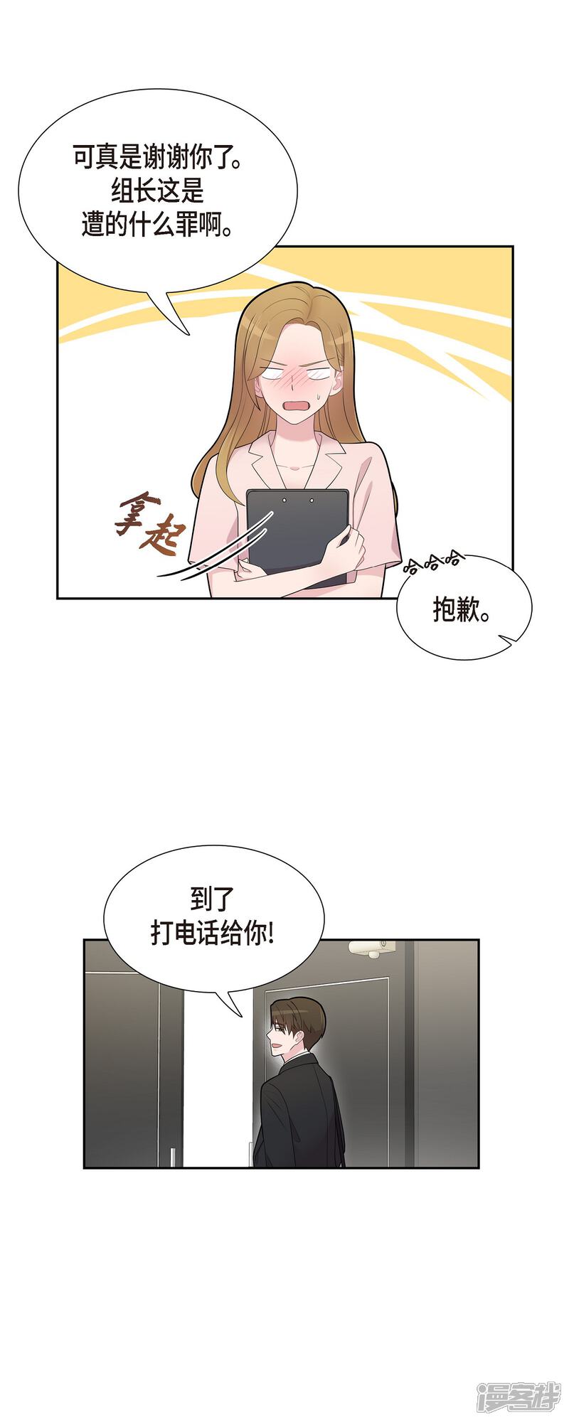 《可疑的文科长》第66话 我身不由己 第27页