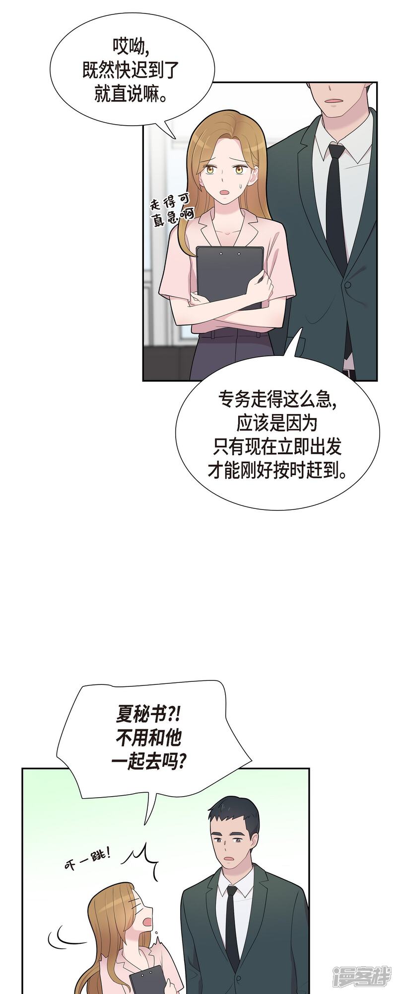 《可疑的文科长》第66话 我身不由己 第28页