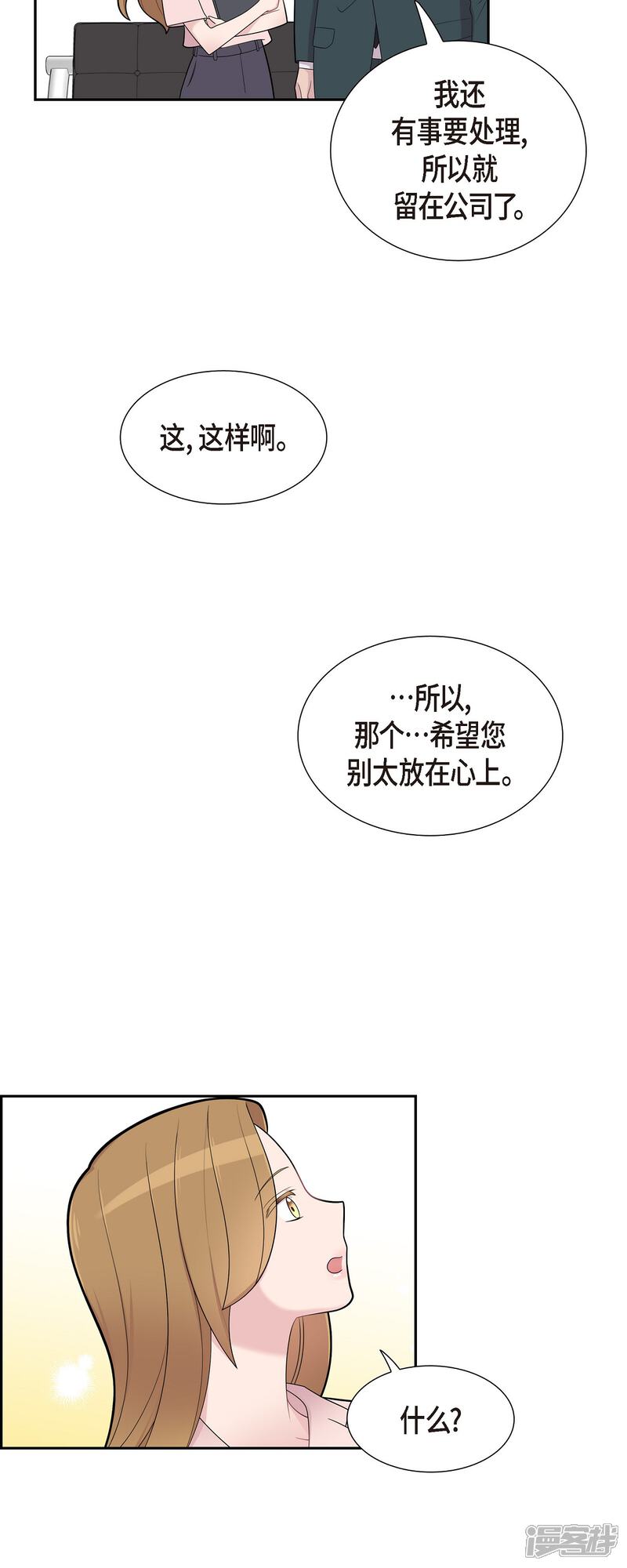 《可疑的文科长》第66话 我身不由己 第29页