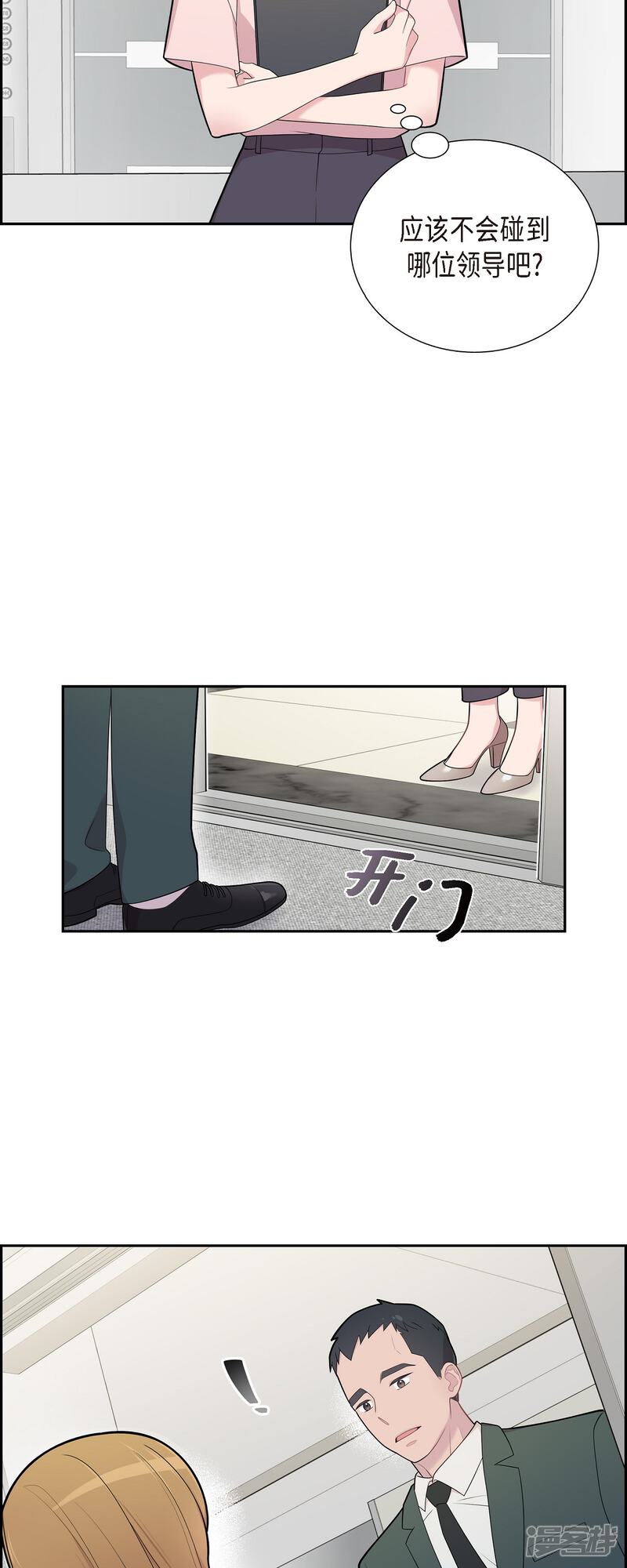 《可疑的文科长》第66话 我身不由己 第2页